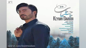 آهنگ کیوان داوودی  چشمات