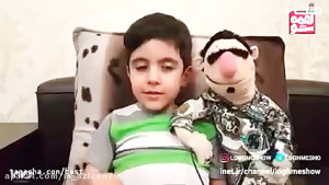 لقمه شو عاشق تمام بچه ها