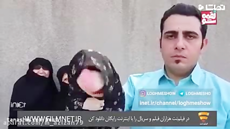 لقمه شو سخنان لقمه باافراد سال...