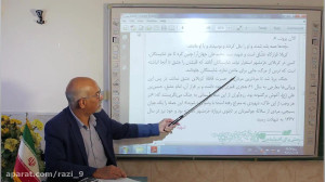 فارسی نهم درس 11 بخش2 خوانی دب...