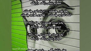 عارف ـ چشمان تو   Aref  Cheshm...