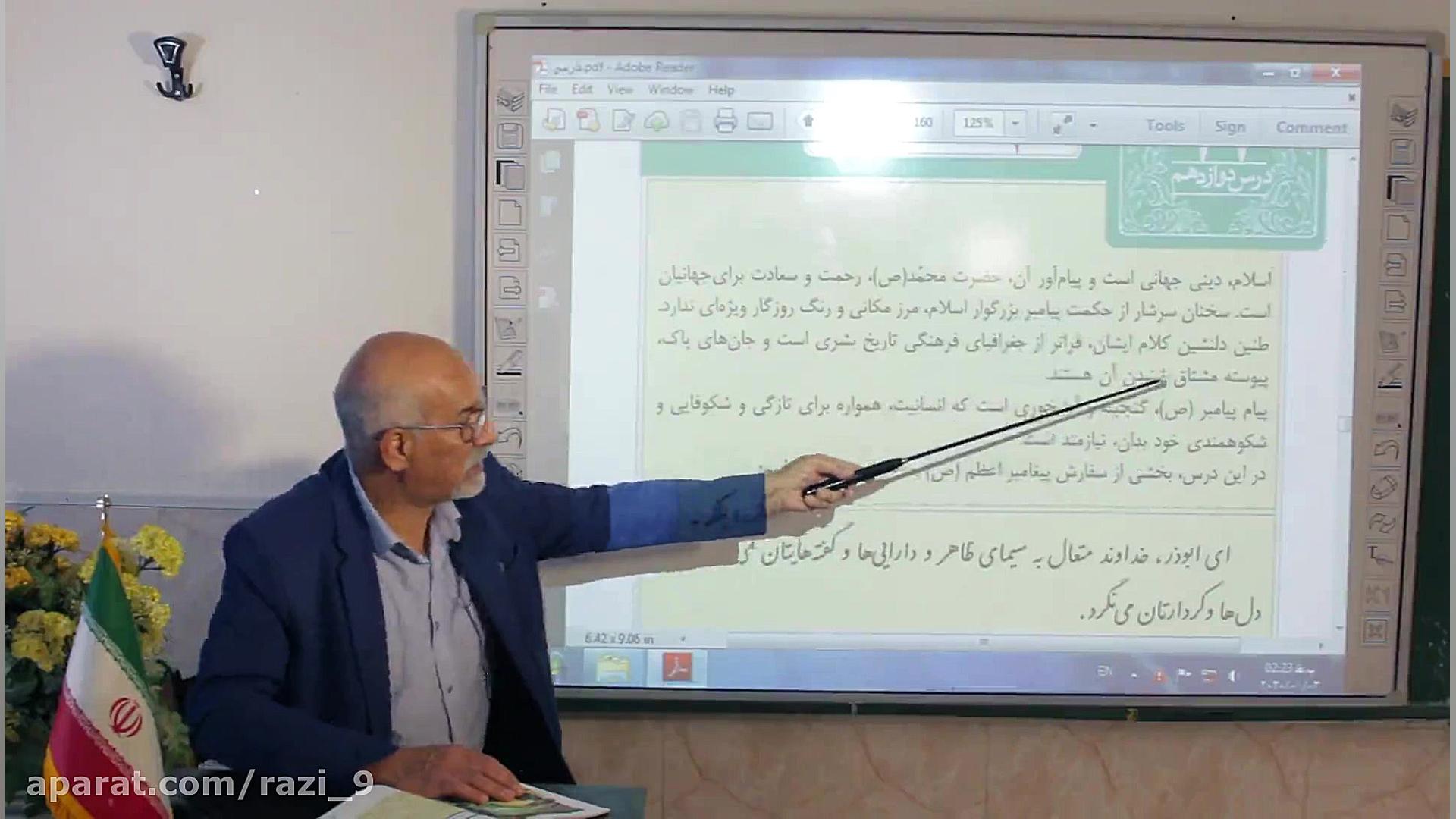 فارسی نهم درس 12 دبیرستان دوره...