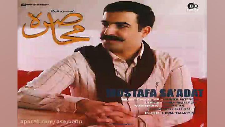 آهنگ مصطفی سعادت  محاصره