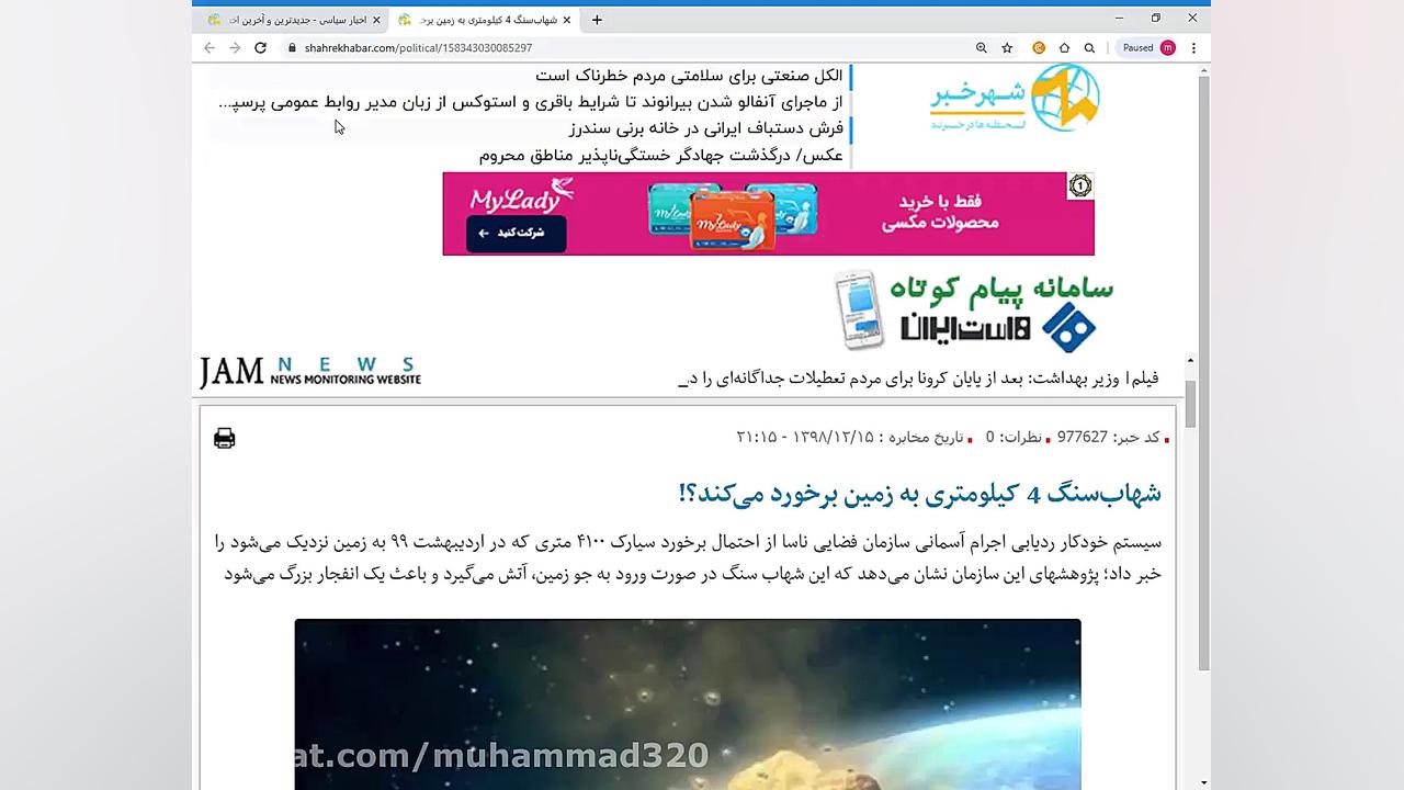 شهاب سنگ اردیبهشت 1399 به خیر...