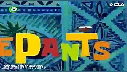 کارتون باب اسفنجی قسمت ۱۳۷