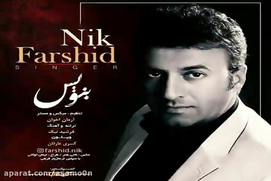آهنگ فرشید نیک  بنویس