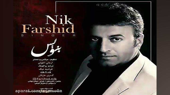 آهنگ فرشید نیک  بنویس