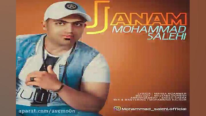 آهنگ محمد صالحی  جانم