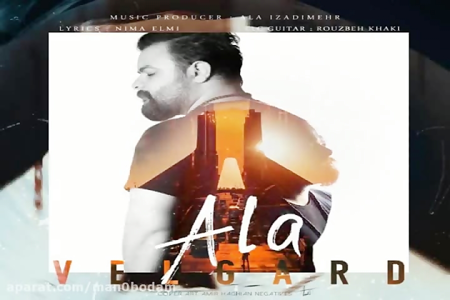 آهنگ علا ایزدی مهر  ولگرد