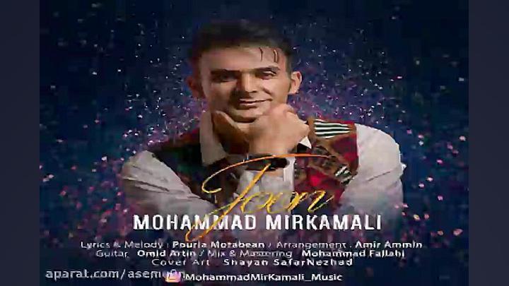 آهنگ محمد میرکمالی  جون