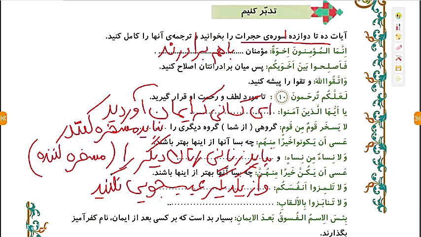 درس 10 هدیه های آسمان پایه ی ش...
