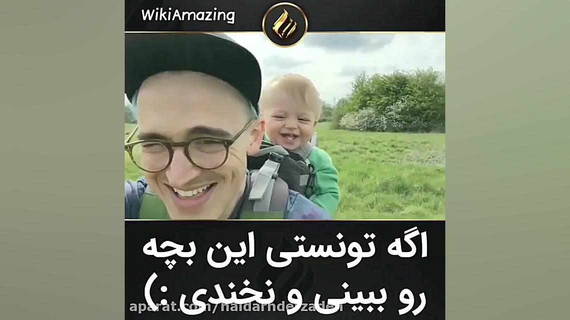 بچه ی خوش خنده