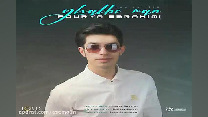 آهنگ ورژن جدید پوریا ابراهیمی...