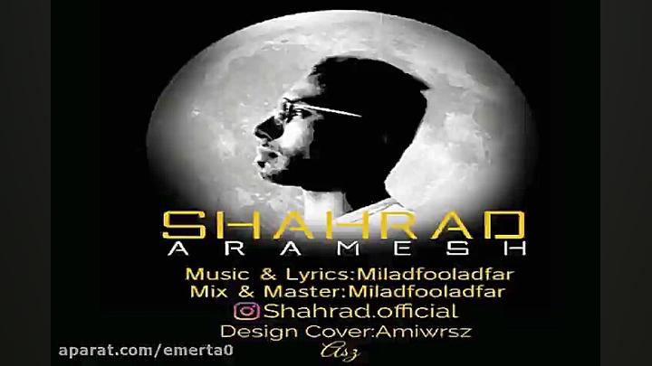 آهنگ شهراد  آرامش
