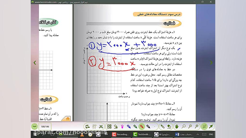 آموزش حساب فصل 6 نهم دستگاه مع...