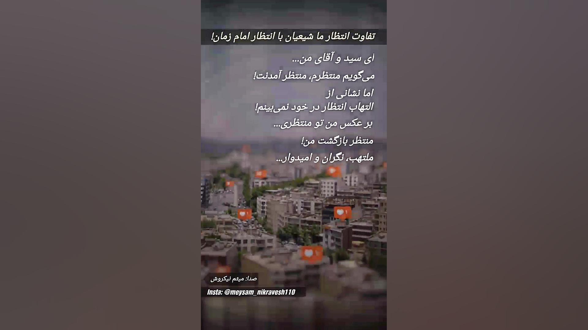 فرق انتظار ما با انتظار امام ز...