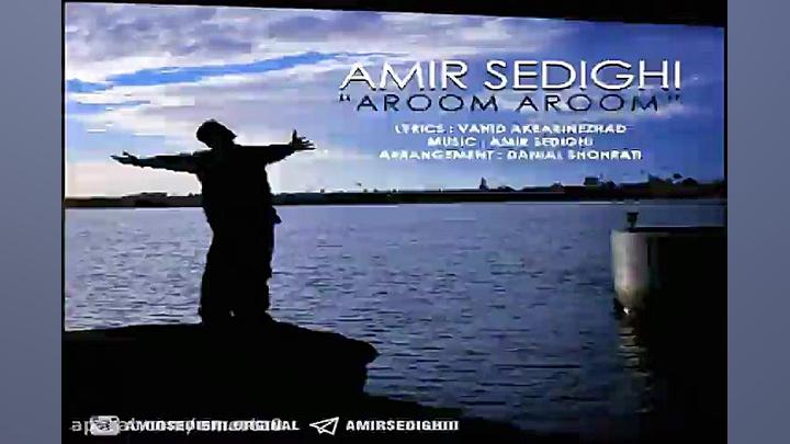 آهنگ امیر صدیقی  آروم آروم