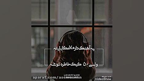 لیـتو.... همینطوری ریمیکس&hear...