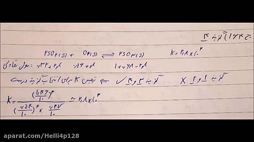 شیمی ، تست های مروری فصل 4 دوا...