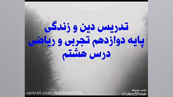 تدریس دین و زندگی