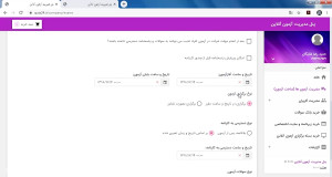 ساخت ازمون آنلاین با سوالات شخ...