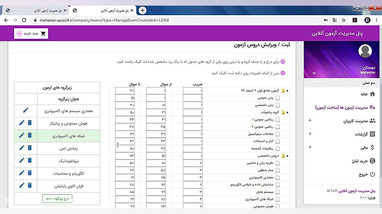 ساخت ازمون آنلاین با سوالات شخ...