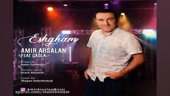 آهنگ امیر ارسلان  عشقم