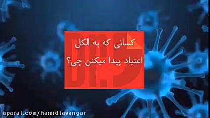 این کلیپ بامزه از ویروس کرونا...