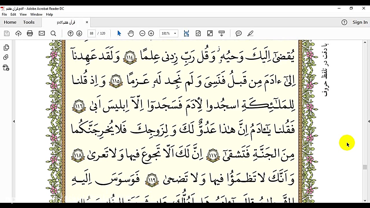 قرآن پایه هفتم