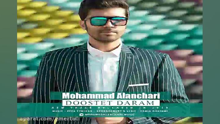 آهنگ محمد النچری  دوستت دارم