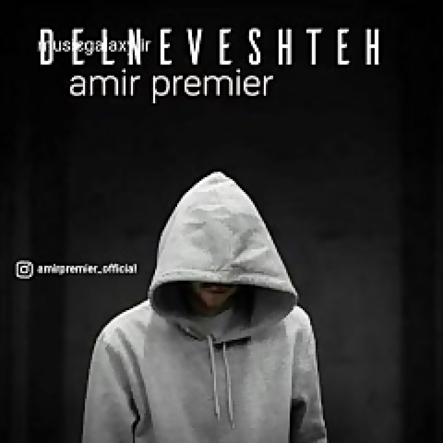 دانلود آهنگ امیر پریمایر دل نو...