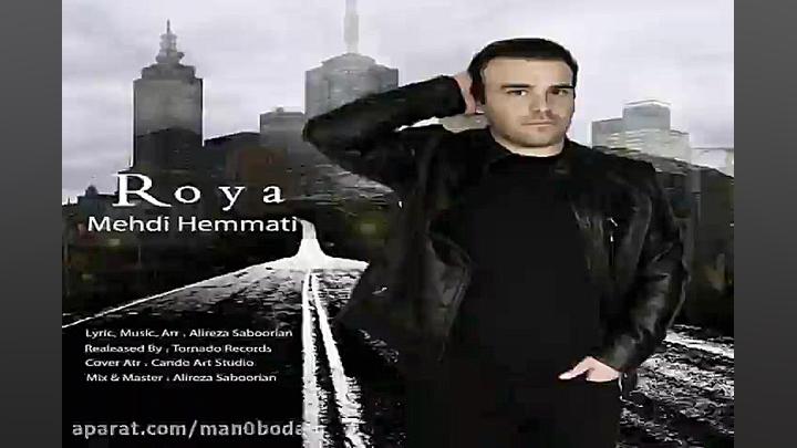 آهنگ مهدی همتی  رویا