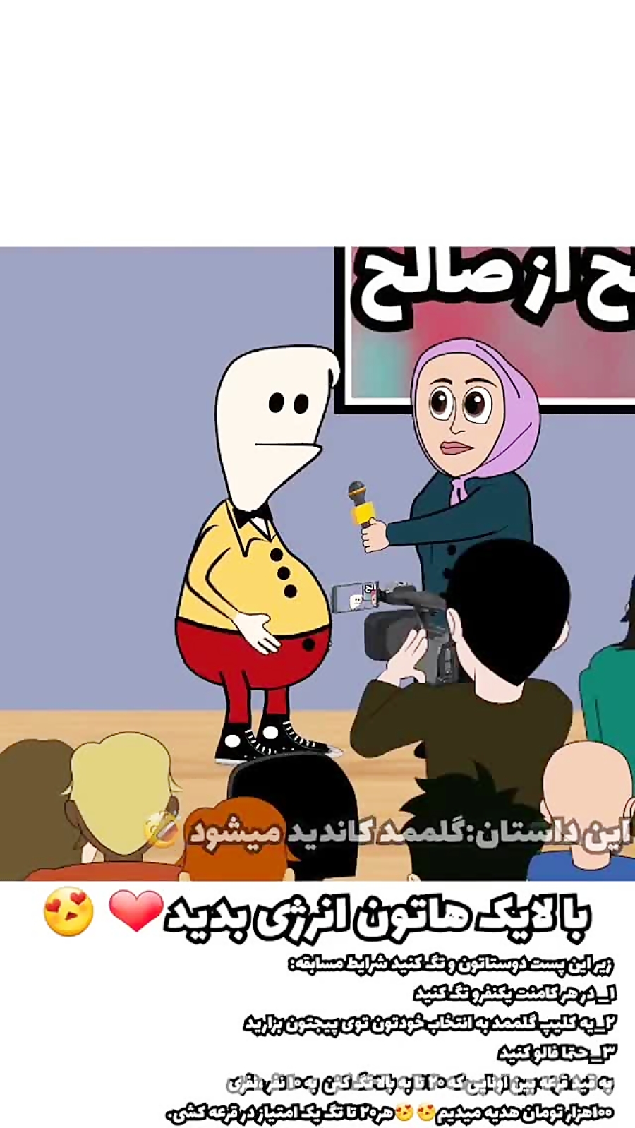 قسمت دوم این داستان:گلممد گلمم...