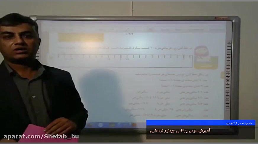 جلسه اول  ریاضی پایه چهارم