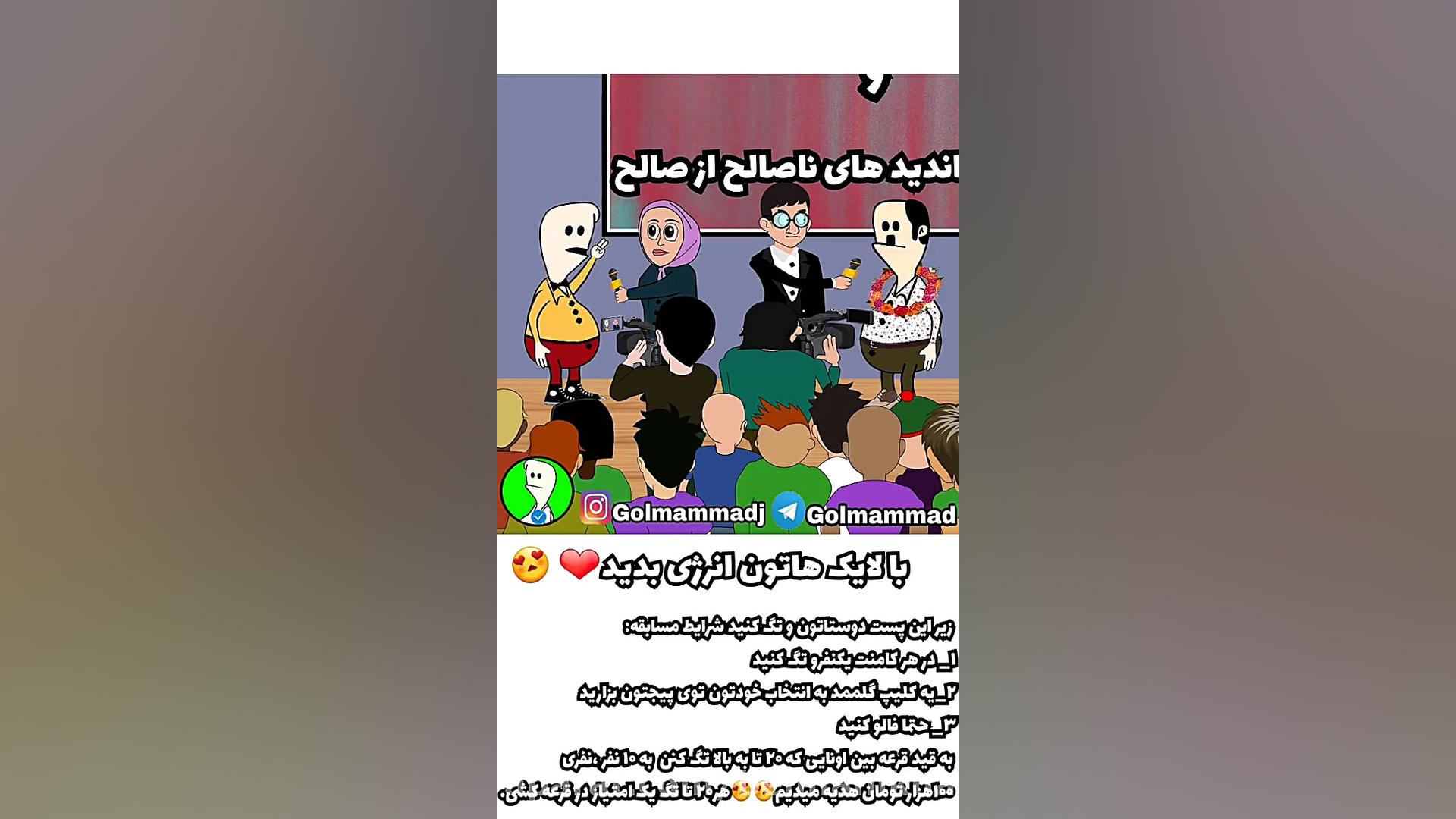 قسمت اول؛این قسمت گلممد کاندید...