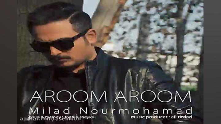 آهنگ میلاد نورمحمد  آروم آروم