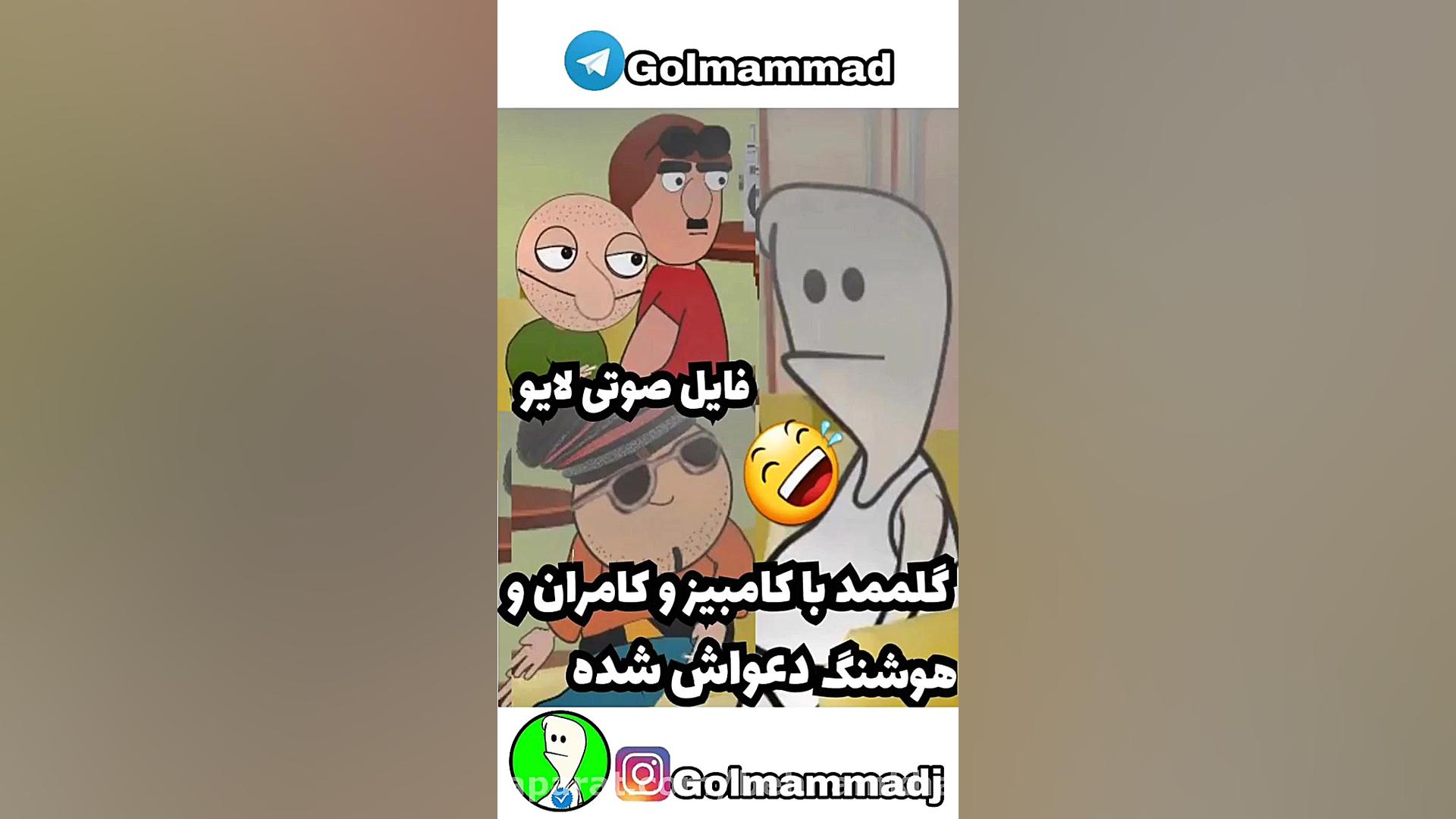 این قسمت گلممد با دوستاش دعواش...
