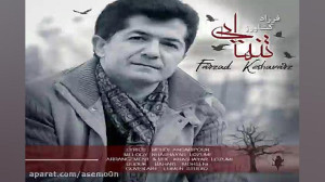 آهنگ فرزاد کشاورز  تنهایی
