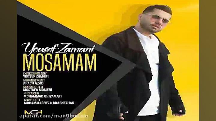آهنگ یوسف زمانی  مصمم