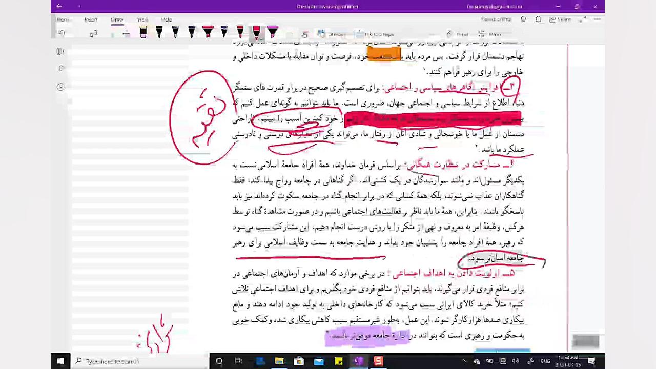 درس ۱۰ یازدهم دین و زندگی استا...