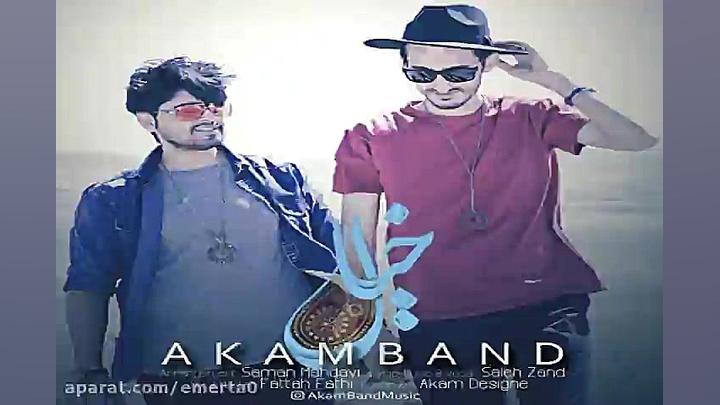 آهنگ آکام بند  خیال