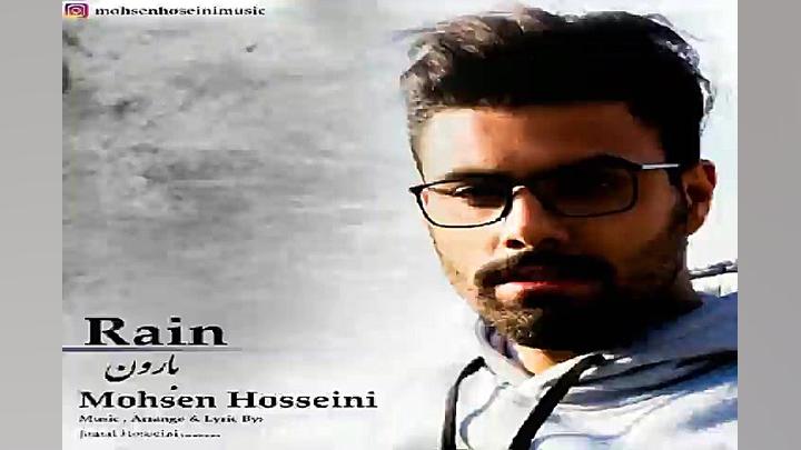 آهنگ محسن حسینی  بارون
