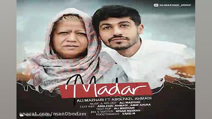 آهنگ علی مظهری و ابوالفضل احمد...