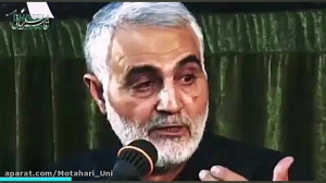 راهکار شهید سپهبد حاج قاسم سلی...