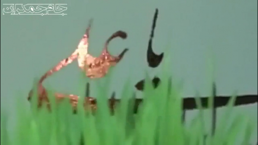 کلیپ تبریک عید غدیر خم