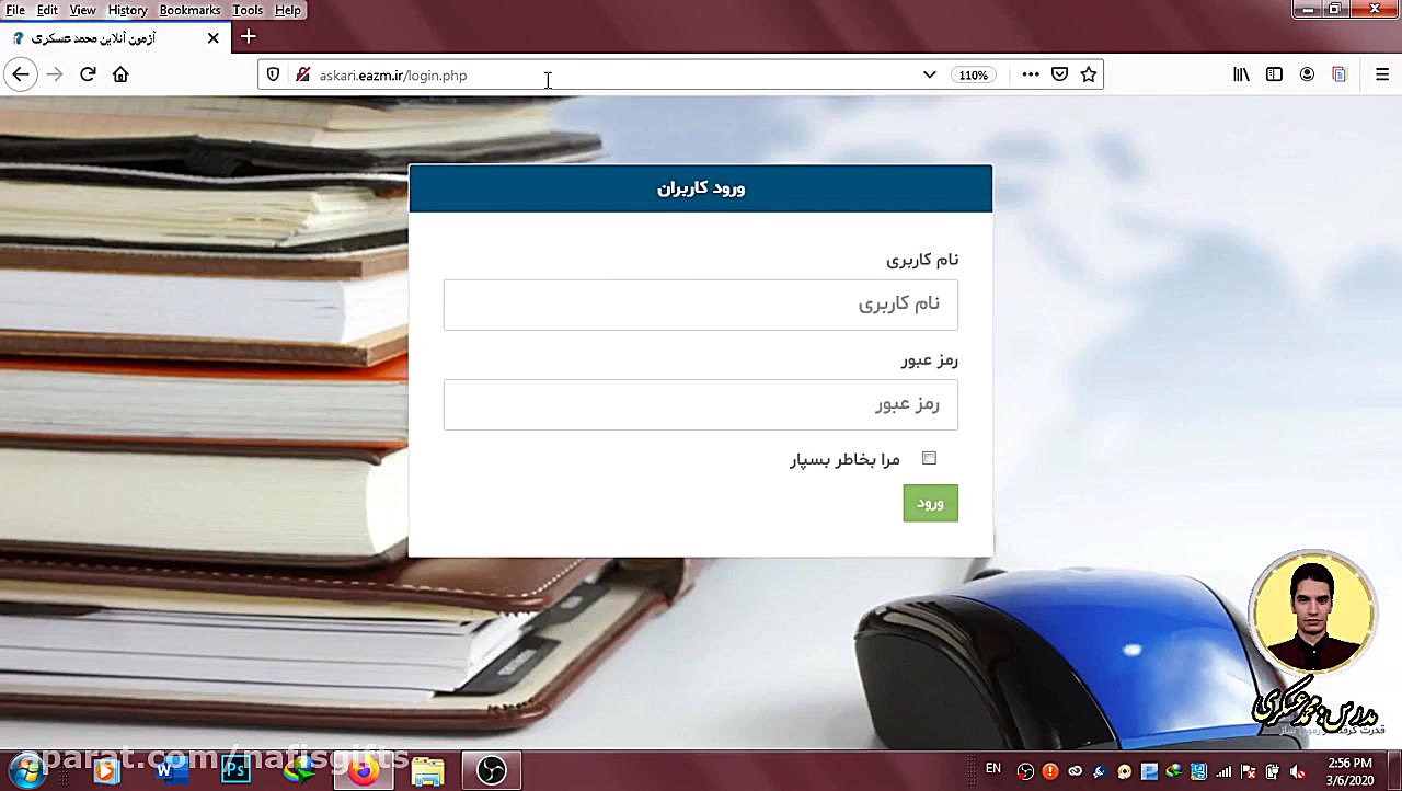 آموزش نحوه انجام آزمون الکترون...