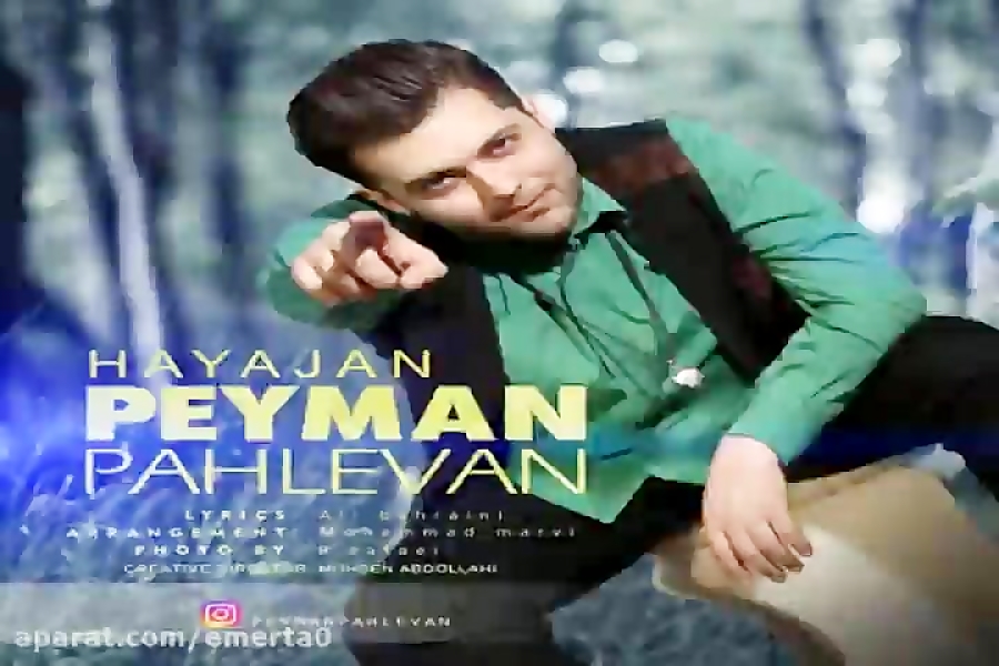 آهنگ پیمان پهلوان  هیجان