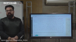 تدریس زیست کنکور توسط دکتر نشت...