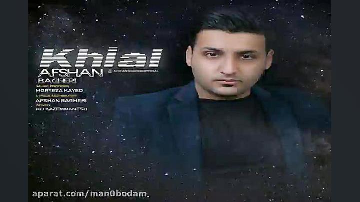 آهنگ افشان باقری  خیال