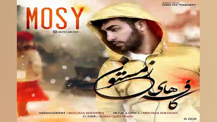 آهنگ مصی  کافه های زمستون